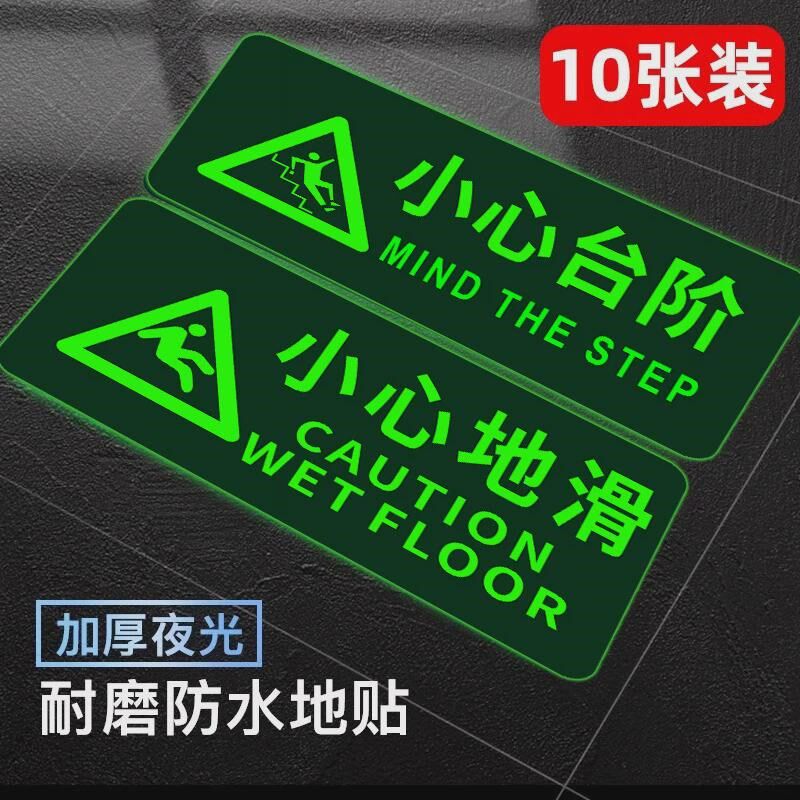 小心台阶地贴夜光小标识牌提示牌立牌耐磨大号贴纸防水室外警新品