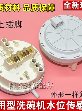 商用洗碗机水位开关原装B211312-B002水位传感器132/112 150/125
