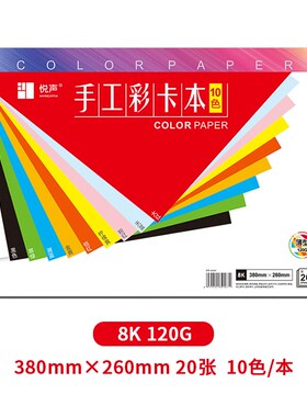 2P80悦声a4/a3/1r6k/8k彩色折纸卡纸手工纸加厚幼儿园小学生儿童