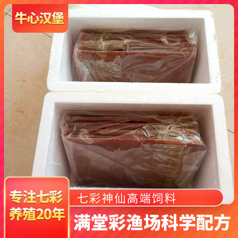 观赏鱼饲料牛心汉堡七彩神仙三湖慈鲷埃及增色包邮渔场自制真空装