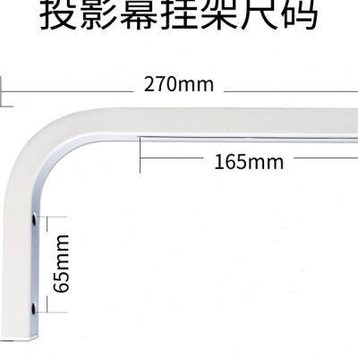 投影幕布90度挂j架前后可以调节挂壁架1227cm投影仪电动幕布壁