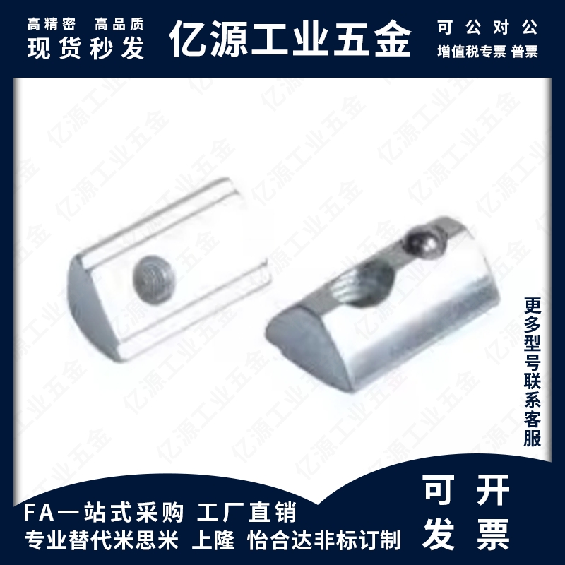 AHK21-206/308/408/4510-M3/M4/M5/M6/M8 弹珠螺母型材用弹性螺母