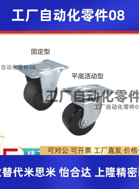 替代怡合达低重心脚轮CFM01/CFM11/CFM51/CFM61-D75 尼龙重载滚轮