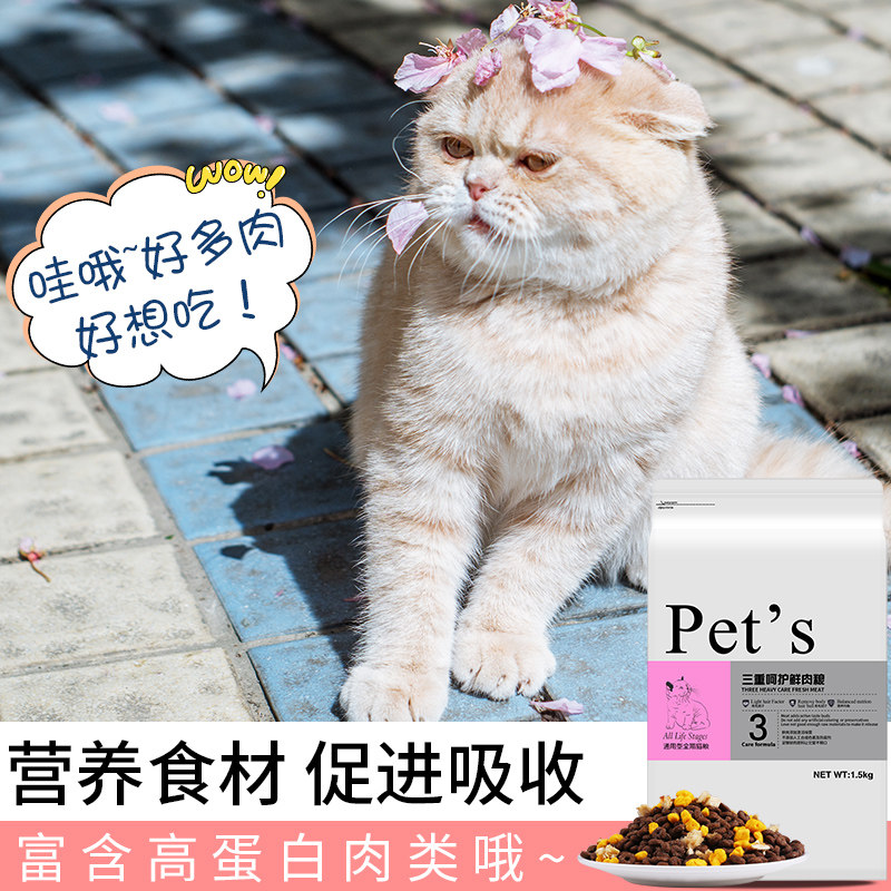 速发加菲猫专用猫粮幼猫成猫营养增肥美毛1.5kg 鱼肉三文鱼海洋鱼
