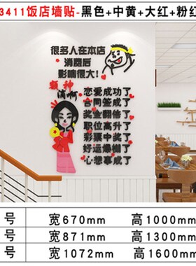 餐厅饭店装饰墙面亚克p力贴画文化墙标语墙壁贴纸创意背景墙奶茶