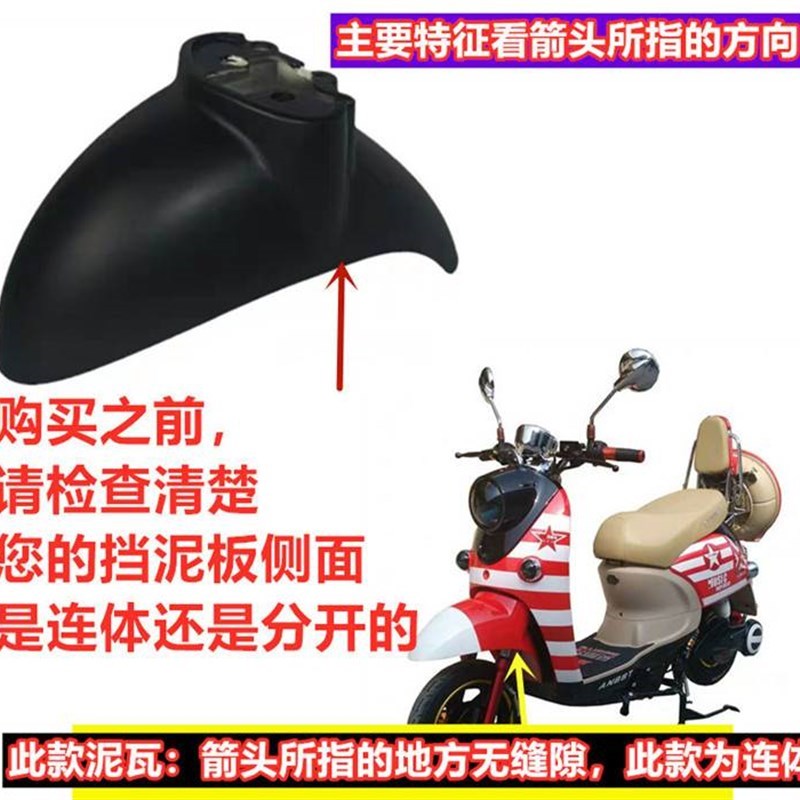 电动车三轮车前挡泥板小龟王三轮车前轮K泥瓦代步车泥瓦前部配件
