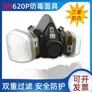 3M620P防护面具720P防毒面罩防尘工业粉尘汽车喷漆防护呼吸半面罩