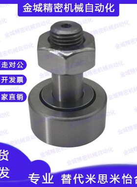 米思米凸轮轴承随动器C-CFA10 12 16 18 20-22 26 30 32 35 40 52