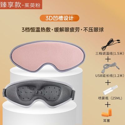 3D蒸汽眼罩热敷缓解眼疲劳干涩眼USB充电加热护眼睛睡眠遮光神器