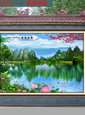 2N农村新型福字迎门p墙壁画影门墙山水画陶瓷微晶影壁墙迎宾墙瓷