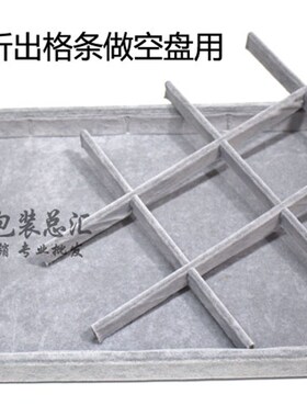 全灰绒布盘收纳盒冰花绒首饰盘12格24格盘手镯盒首饰展示架饰品盒
