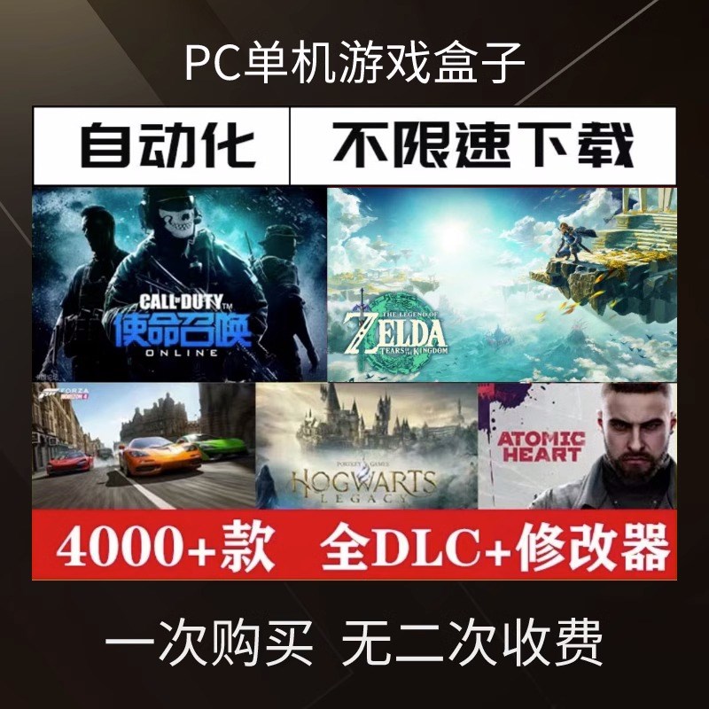 速发大型电脑PC单机游戏盒子蒸汽免steam游戏热门汉化3A大作高速