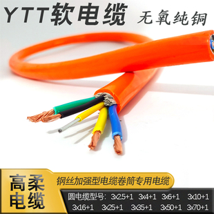 起重机行车电缆卷筒圆电缆线 YTT3 YTTJ 带钢丝铜芯柔性电缆