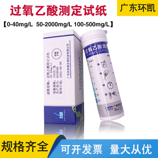 2000mg L广东环凯快速检验试纸 过氧乙酸试纸水质残留测试0