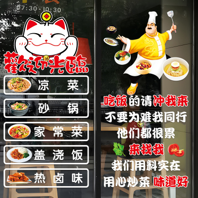 饭店餐饮玻璃门贴纸创q意快餐砂锅米饭小吃店铺橱窗装饰布置门贴