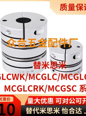 替联轴器MCGLCWK/MCGLC/MCGLCLK/MCGLCRK32/40/50/25/20 MCGSC