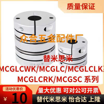 替联轴器MCGLCWK/MCGLC/MCGLCLK/MCGLCRK32/40/50/25/20 MCGSC