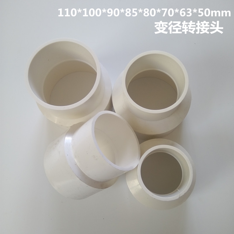 0/110/100、90、85、70、60Cm水K管PVm塑料大用头万小变径转