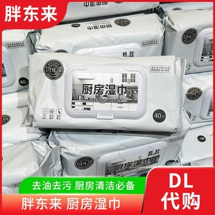 包灶台油烟机清洁正品 40抽 去油去污厨房推荐 胖东来厨房湿巾