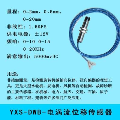 推荐Yanxu medium range eddy current displacement sensor YXS-