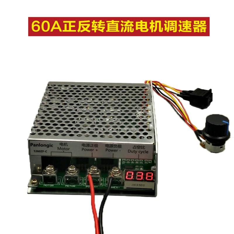 12v直流电机正反转自动控制器 36V48V24v电机大功率减速调速器