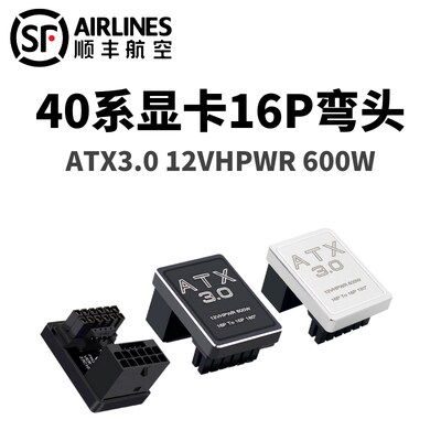 4090显卡16pin供电转向转弯头180度E转接线转接器12+4p PCIE5.0