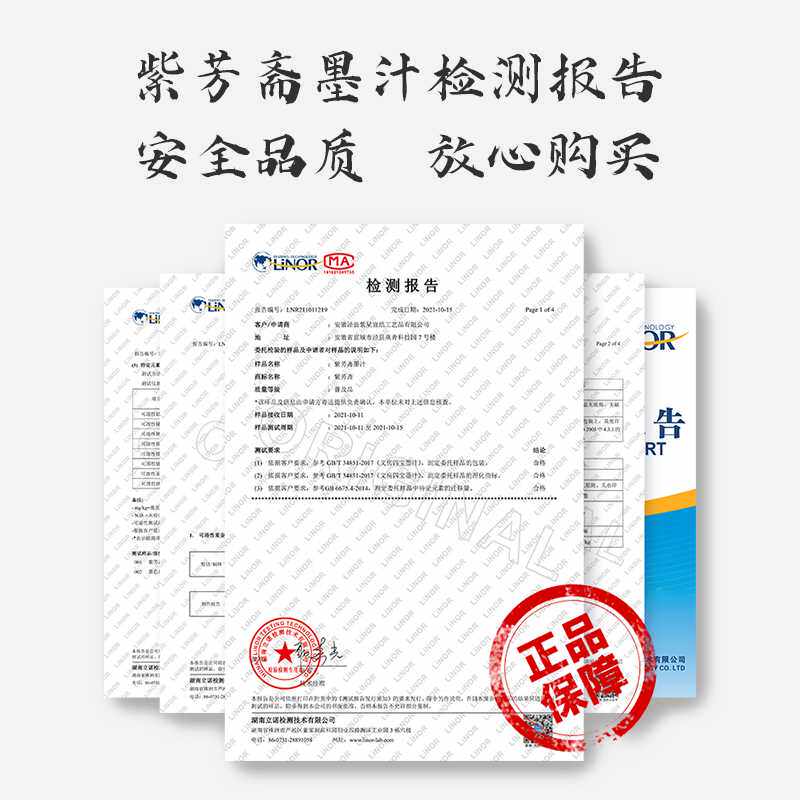 紫芳斋墨汁书法专用文房四宝墨水毛笔字国画初学者练S字500g多瓶