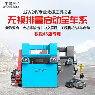 新品汽车应急启动电源24V货车打火救援神器12V柴汽双启大功率启动