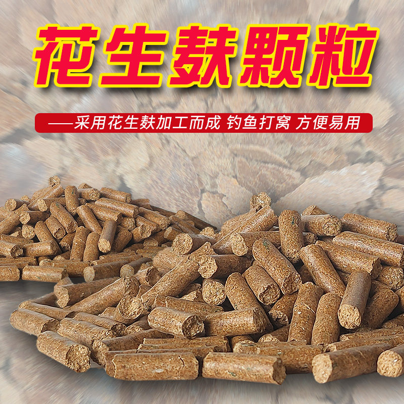 现货花生麸饼花生枯鲮鱼颗粒窝料野F钓打窝鱼饵鱼饲料种植有机肥