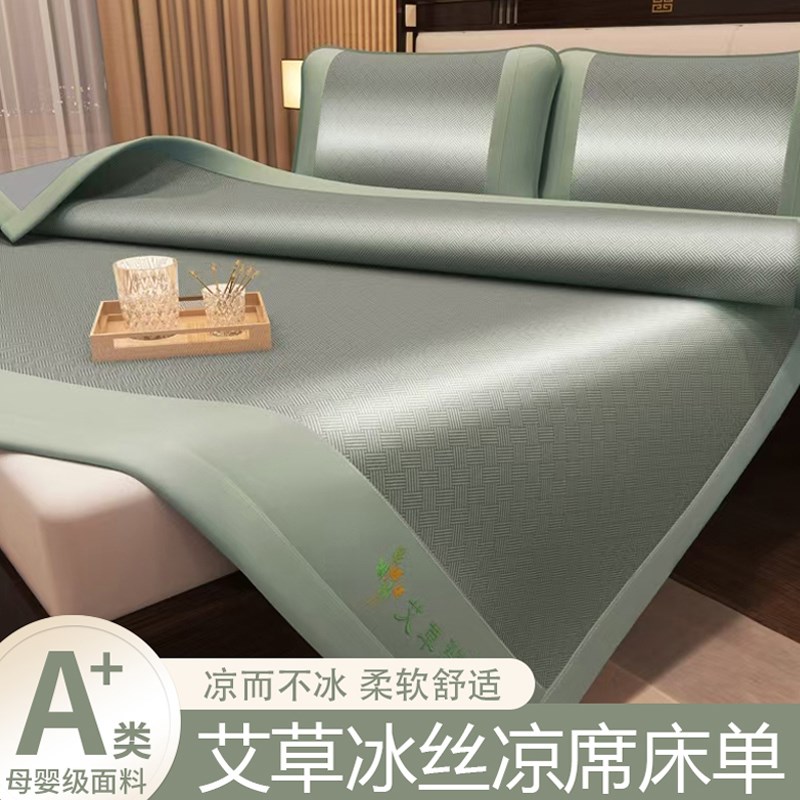 夏季床单单件学生宿舍单人1.2米夏天冰丝凉席裸睡被单枕套三件套a