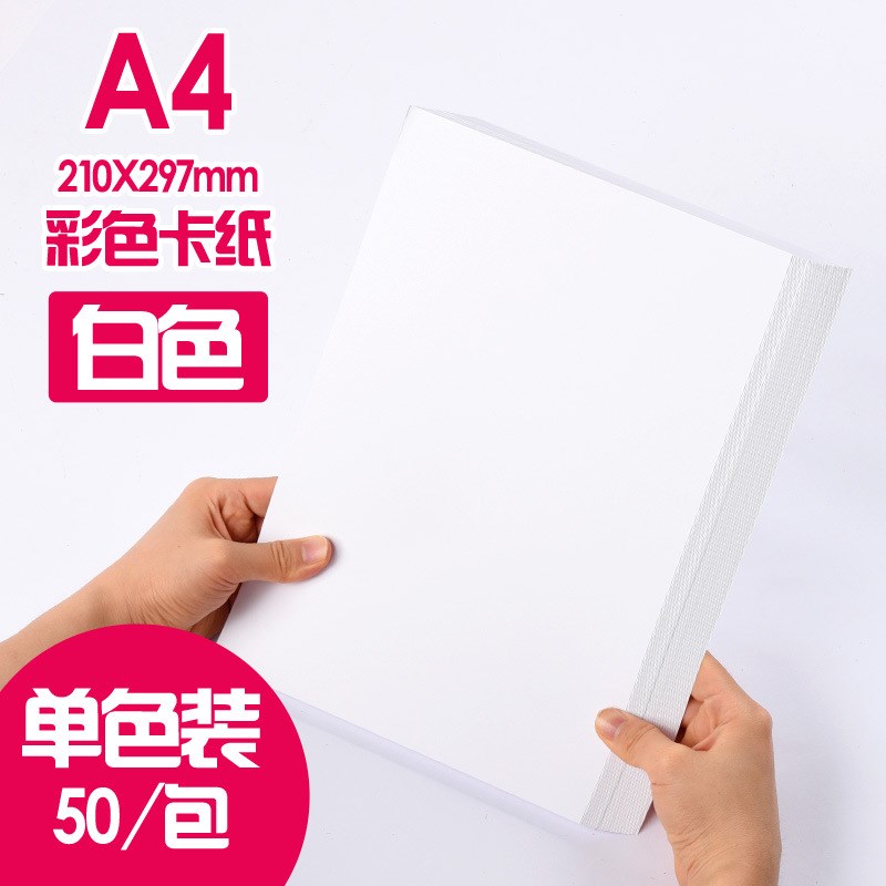 元浩卡纸彩色厚手j工A4打印封面纸皮纹布纹名片纸儿童学生幼儿园