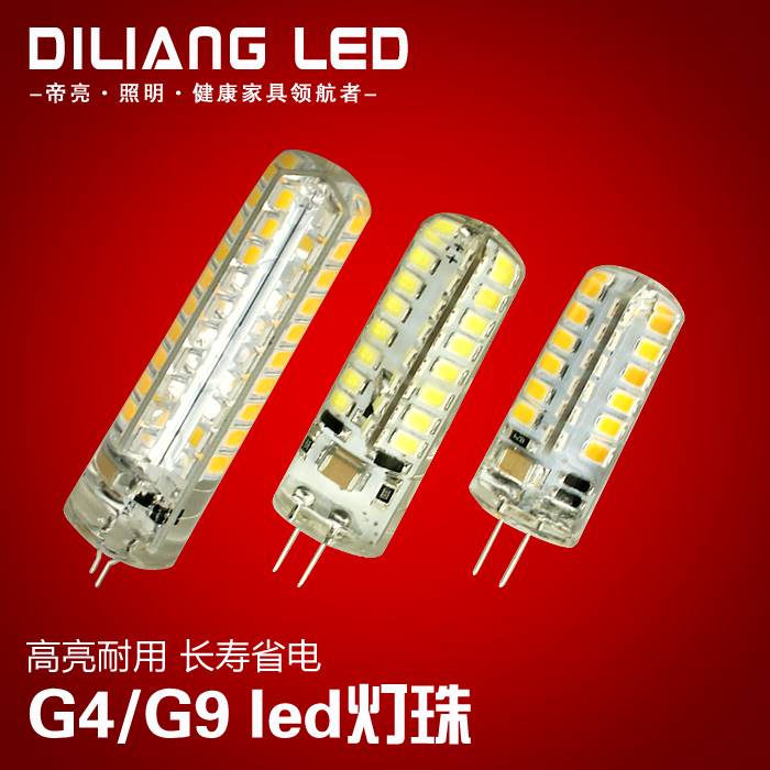 新品替换卤素灯水晶灯泡g4灯珠ledg9灯珠12V220V1.5W3W5W插泡硅胶