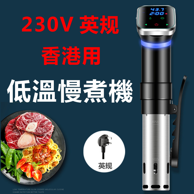 直销家用低温慢煮机解冻智能烹饪分子牛排水N浴料理棒舒肥机牛i.