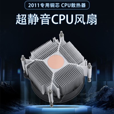 下压式CPU散热器台式电脑x79v主板x99通用静音CPU风扇4pin风冷201