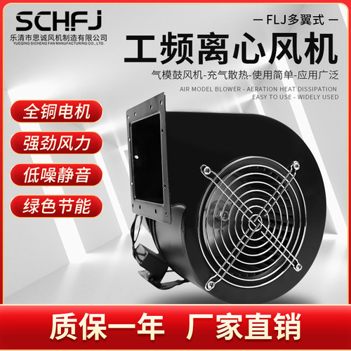 新品多翼式离心风机220v气模工频离心式鼓H风机130FLJ小型离心散