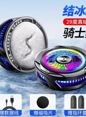 直播打游戏适用鸡水冷风冷充电扇快速风I扇冷却手机吃款热器散热