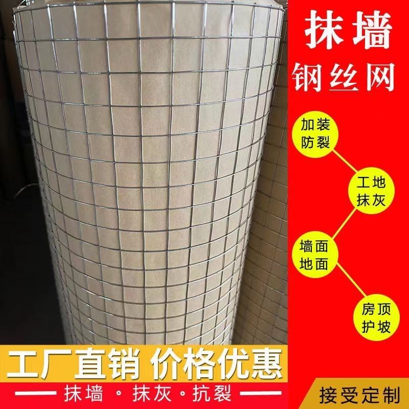 工厂销建筑抹墙钢丝网电焊网内外墙面保温防裂Q网粉刷挂网水泥防