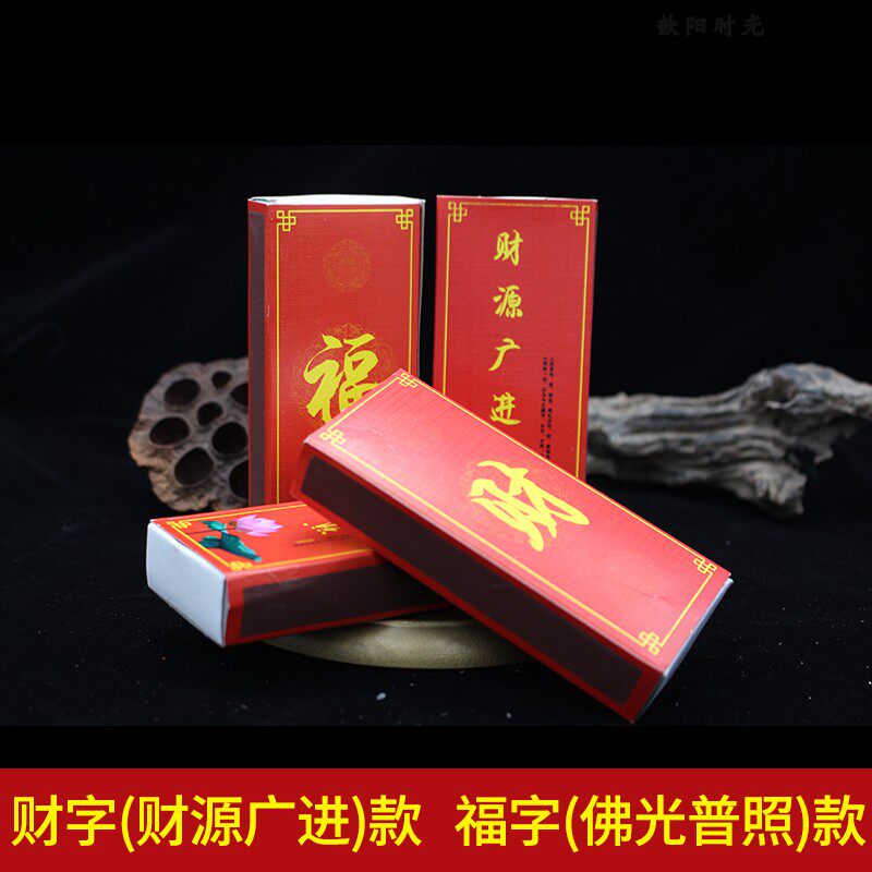 现货火柴老式红头洋火上香供奉加长福字财字搬家乔迁摆件礼品包邮