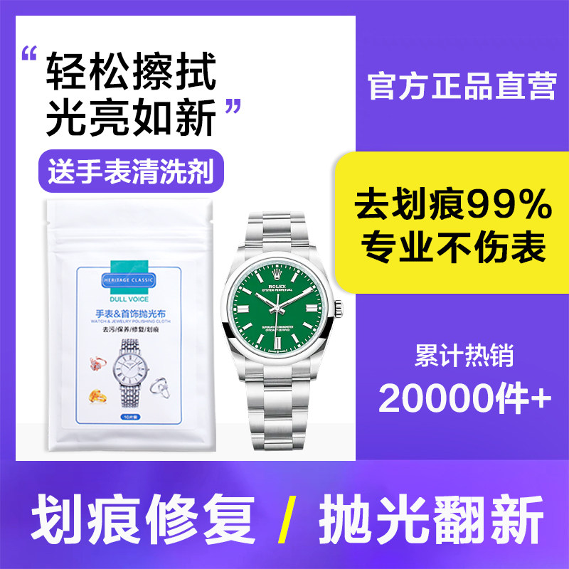 手表抛光布划痕修k复专用擦不锈钢旧表带表壳金属拉丝打磨翻新神