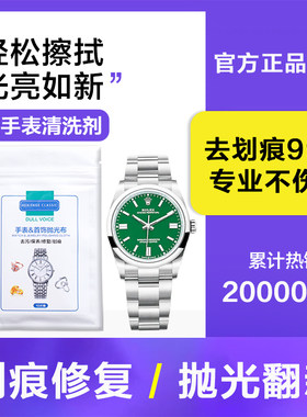 手表抛光布划痕修k复专用擦不锈钢旧表带表壳金属拉丝打磨翻新神