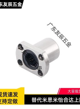 直线运动椭圆切边带座轴承LHFC6/8/10/12/16/20/25/30替代米斯米