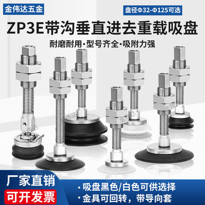 工业机械手重载真空吸盘ZP3E-T40/50/63/80/100/125BMNJB10/30/50