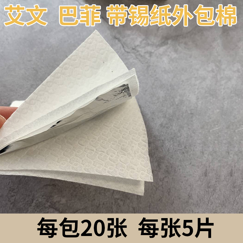 艾文热烫数码陶瓷烫隔热棉烫发纸包杠子外包棉P纸夹锡纸棉垫电发