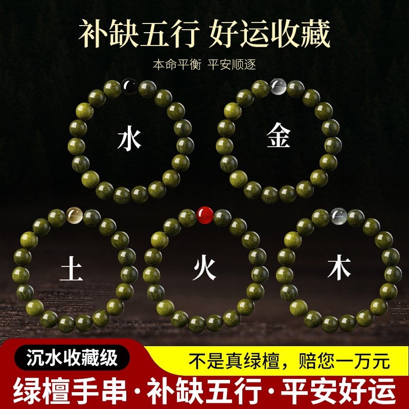 天然绿檀手串男女士檀香s木水晶手链五行缺补金木水火土本命年礼