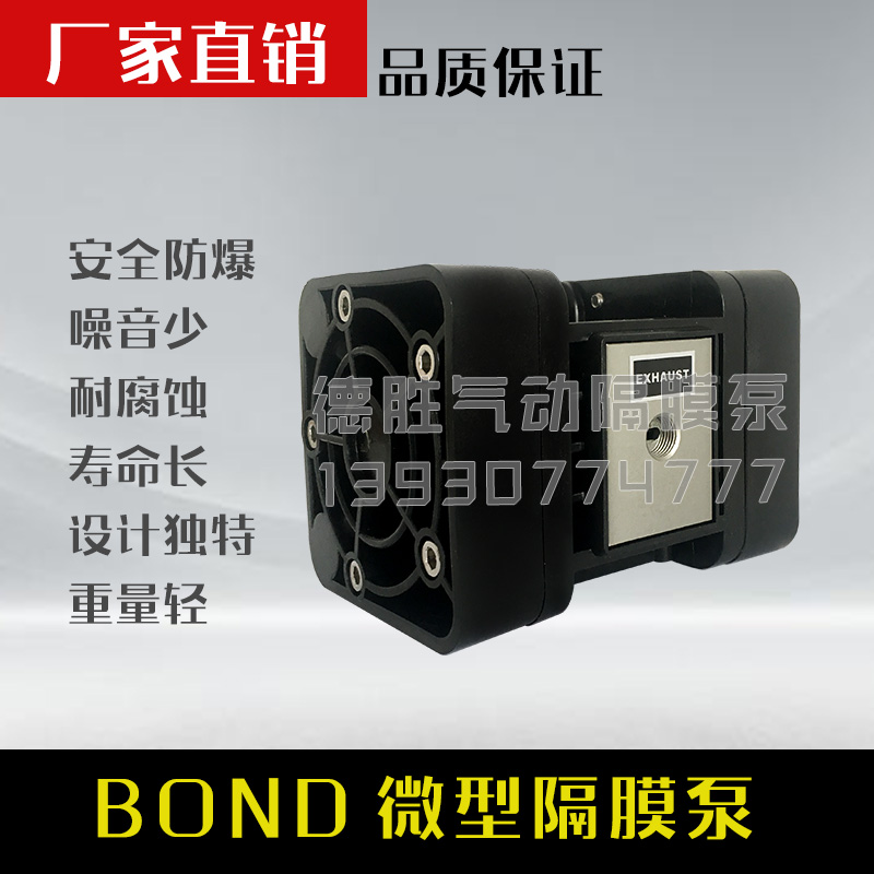 隔膜泵 BOND微型隔膜泵 新型隔膜泵 气动隔膜泵