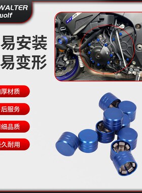适用于雅马哈 MT-07 MT-09 MT-10改装配件发动机边盖装饰螺丝帽盖