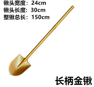 奠基庆典开工仪式用金锹开工金铲开工仪式挖土工具金色铁锹金铲子