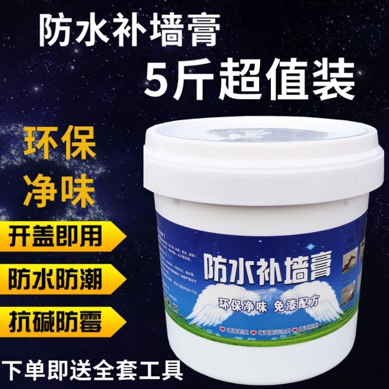 10斤补墙膏家用墙面修补白色补墙漆防水室内墙裂缝脱落修复腻子膏