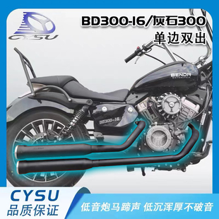 浑厚低沉马蹄声带消音 BD300眼镜蛇 适用于奔达灰石300改装 排气管