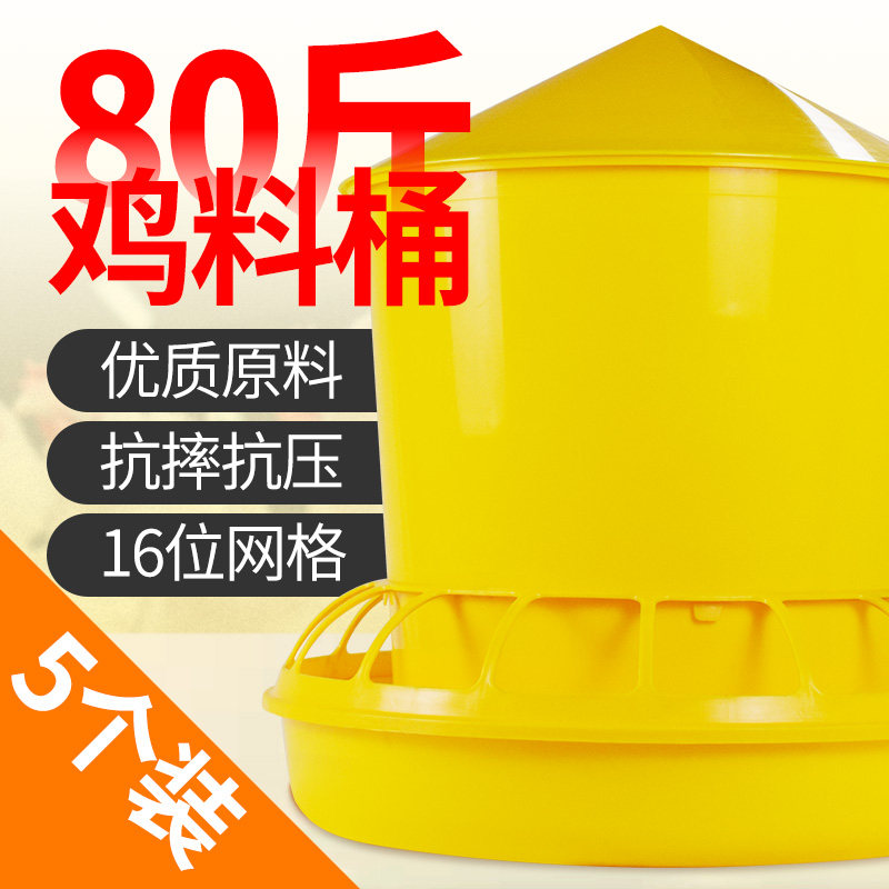 速发大料桶鸡用40公斤加厚料桶 鸡料桶自动下料桶喂鸡鸭鹅食盆